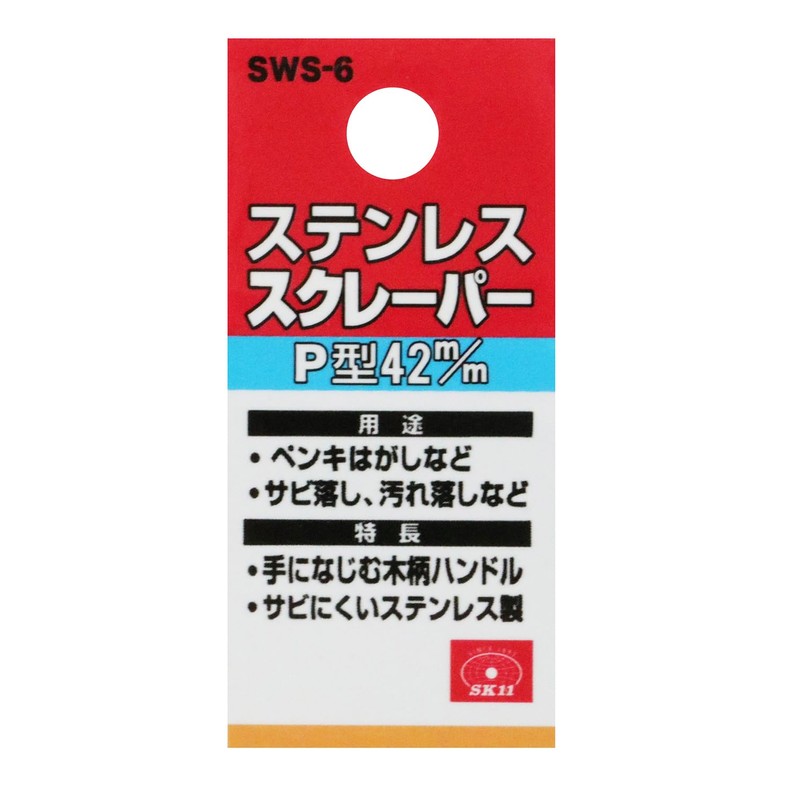 SK11(エスケー11) ステンスクレーパー P型 42 SWS-6