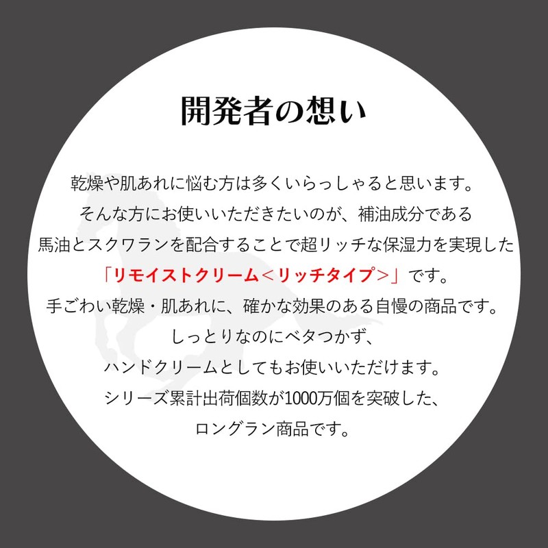 Meishoku Cosmetics Remoisture Cream Rich Type with Horse Oil 30g