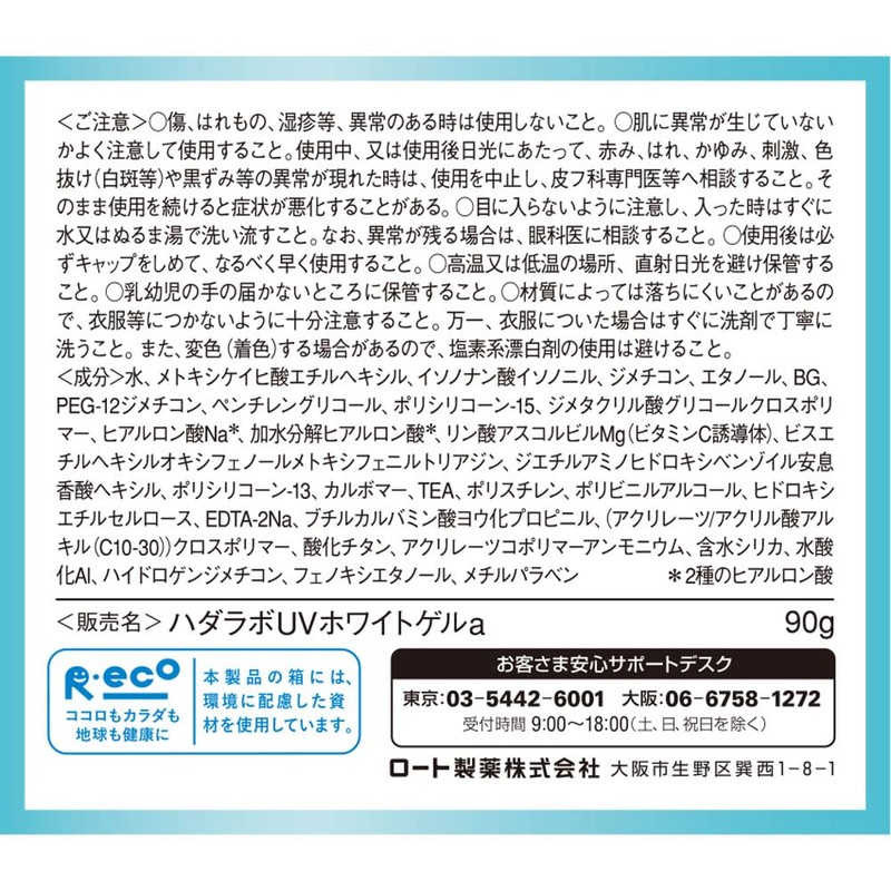 Hada Labo Gokujun UV White Gel Set, 3.2 oz (90