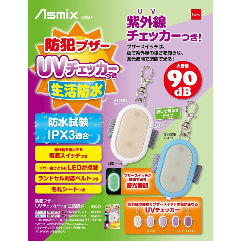Asuka GE083W Security Buzzer, Waterproof, UV Checker, White, 90dB