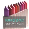 Cocoa Butter Semi-Matte Lipstick 4.5g Sahara / 코코아 버터 세미