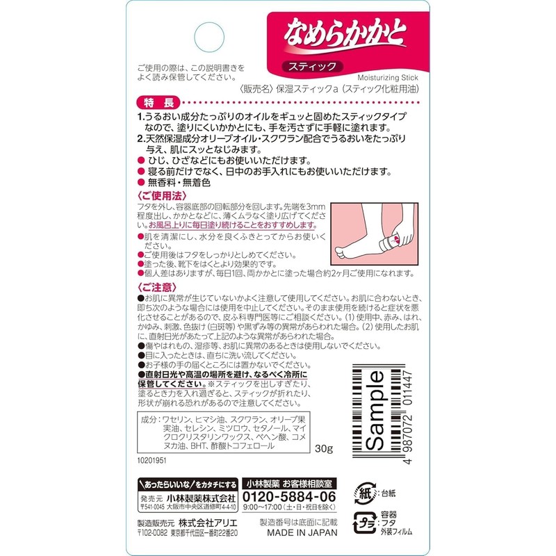 Smooth Heel Stick Moisturising Intensive Sleep Care 30g with Aloe