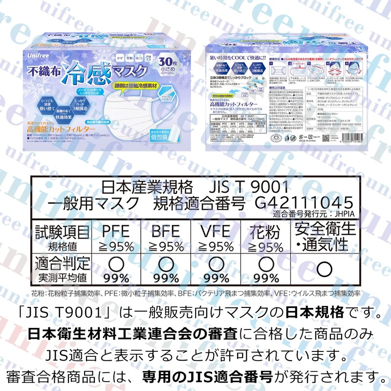 [UNIFREE] Non-woven Cooling Mask, Small, 90 Pieces, Non-Woven Mask, Unifree