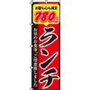 Nobori 780 Yen Lunch 0040359IN