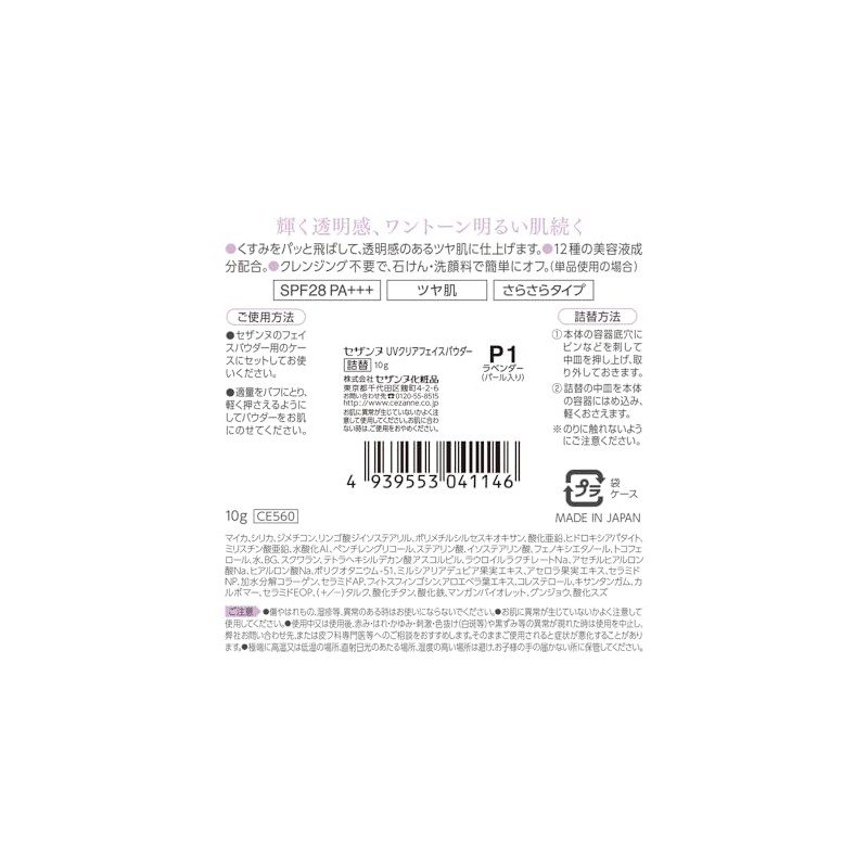 Cezanne UV Clear Face Powder Refill, P1, Lavender, 0.4 oz