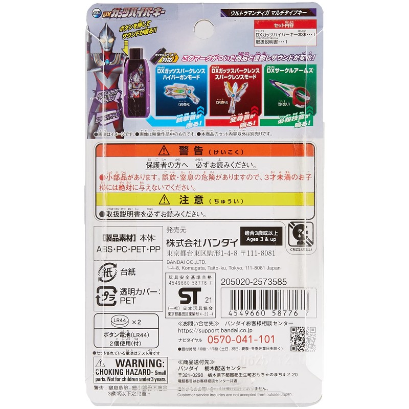 Bandai Ultraman Trigger DX Guts Hyperkey Ultraman Tiga Multi-Type Key