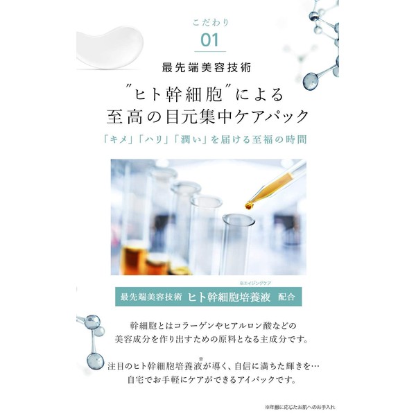 STAY FREE HITO-KAN Premium Eye Sheet 60P Human Stem Cell Serum Formulated Eye Sheet Mask (3 Bags)