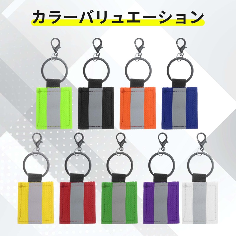 [CAPASTEC] 反射 キーホルダー リフレクター ストラップホルダー 交通安全 安全グッズ キーリング 反射板 通学