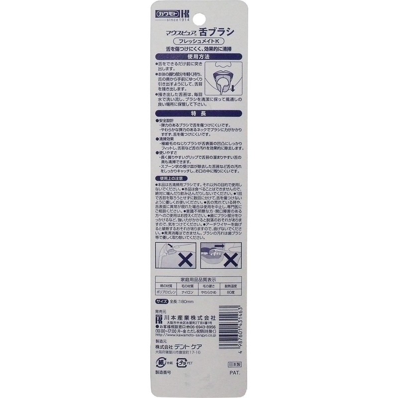 Mouse Pure Freshmate K Tongue Brush