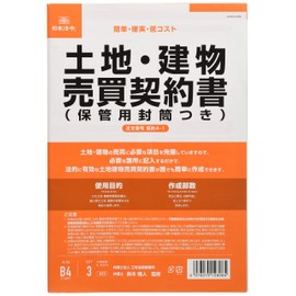 Japanese Law Contract 4-1 / Land and Building Sales Agreement (with envelope for storage) (Improved vertical)