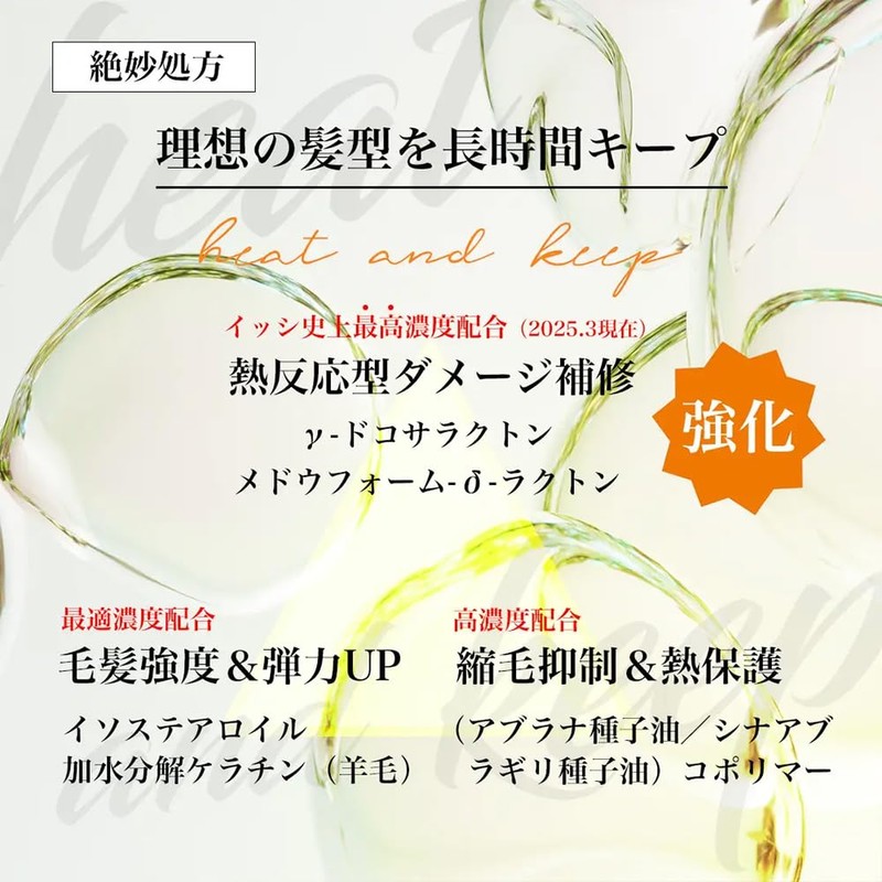 ISSHI Issi The Hair Keeping Oil Beta Shot UV Moist