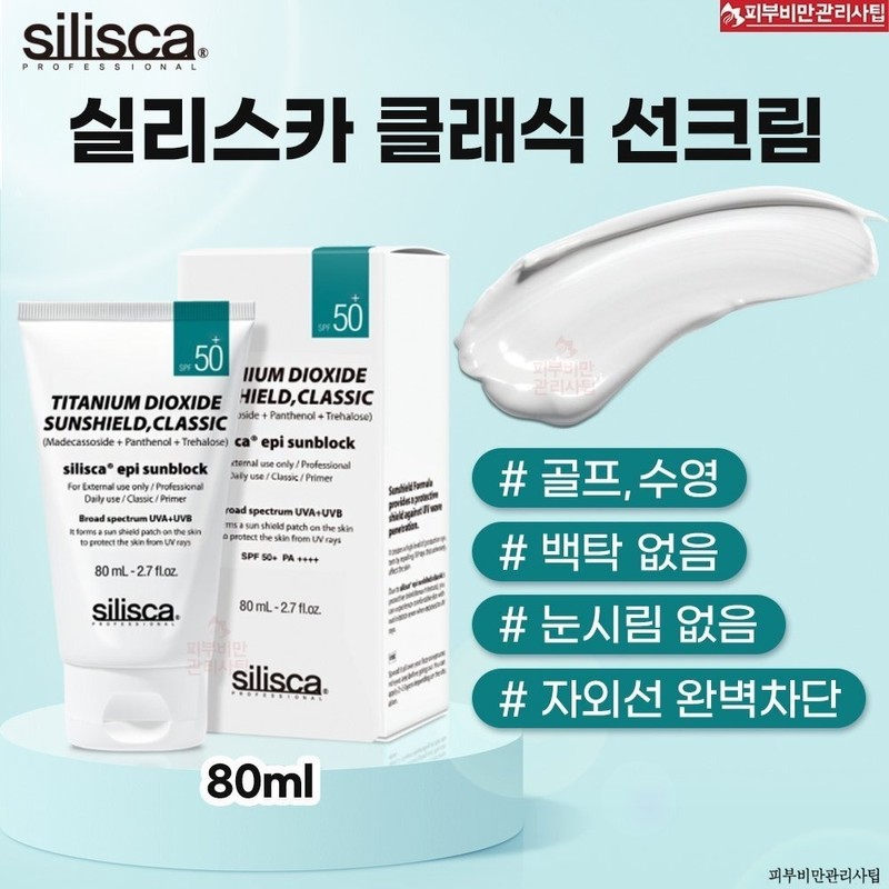 Silisca Sun Cream Classic 80ml (Golf Waterproof Outdoor) Sun Cream