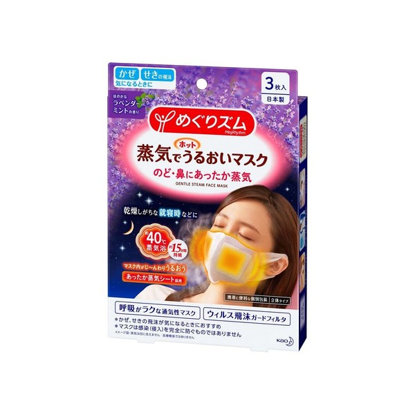 Kao Megrhythm Steam Hot Moisturizing Mask, Subtle Lavender Mint Scent,