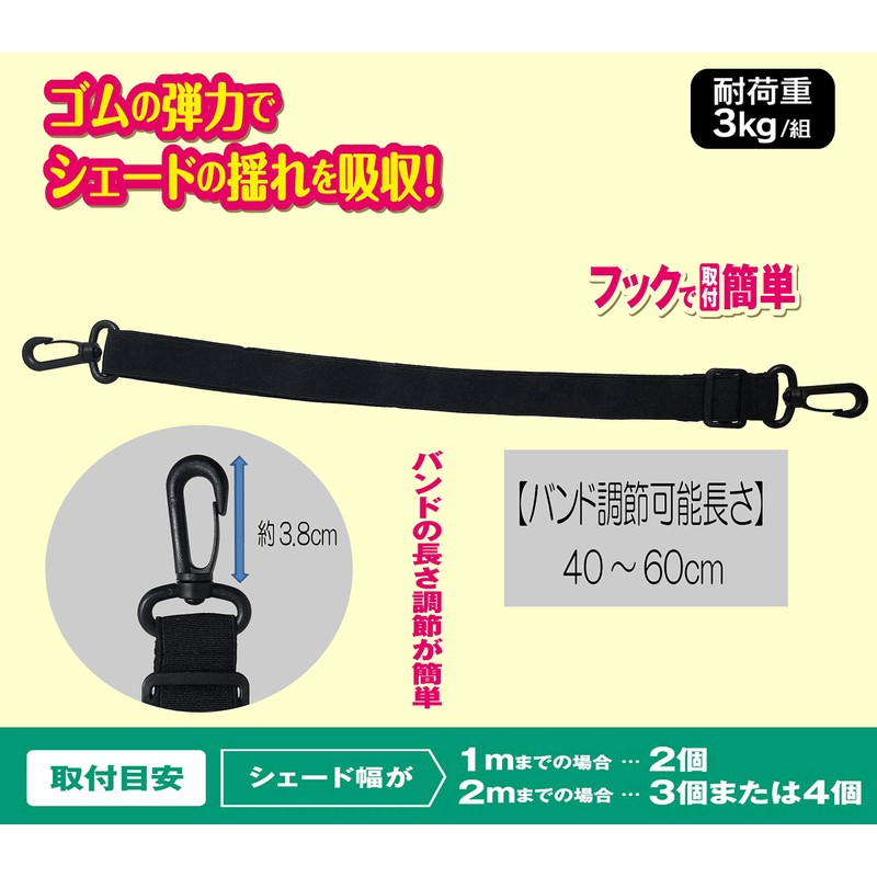 Watanabe Industrial Black Awning Anti-Sway Hook Shock-Absorbing Elastic Band OH-11