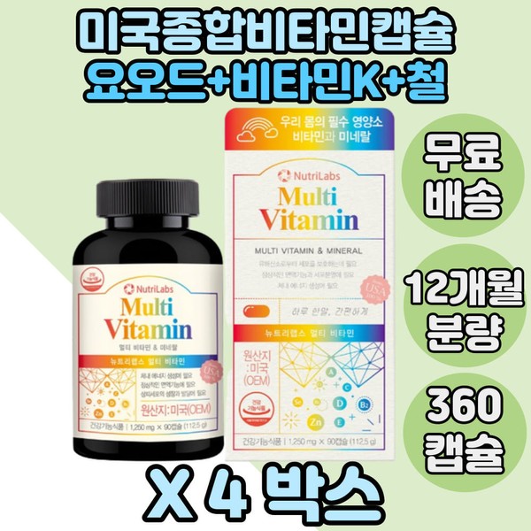 [On Sale] Multivitamin Vitamin K Zinc Oxide Iodine Vitamin B Group Magnesium Oxide Vitamin K Multivitamin 4BOX / [온세일]종합비타민 비타민K 산화아연 요오드 비타민B군 산화마그네슘 비타민케이 멀티비타민 4BOX