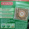 Makfa Buckwheat Groats in boil bags 3 PACK NO GMO