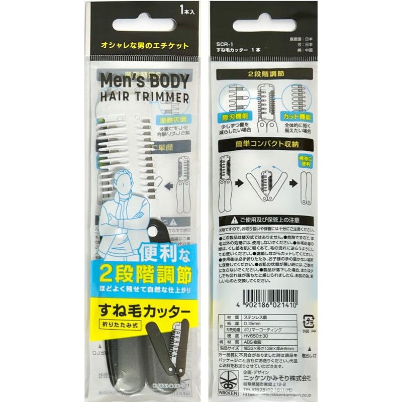【2セット】 ニッケンかみそり (株) すね毛 カッター 便利な2段階調節 1袋（1本入り） すね毛用カミソリ すね毛すき すねげトリマー