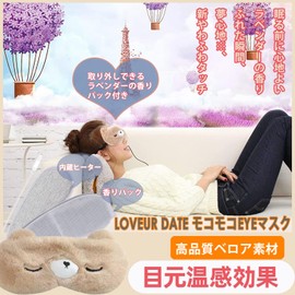 Loveur Date Fluffy Hot Eye Mask, USB, Electric Heating, Cute, Relaxing, No Pressure, Light Blocking, Temperature Control, Automatic Power Off, Safety Protection, Sleep/Lunch Break/Travel/Business Trip