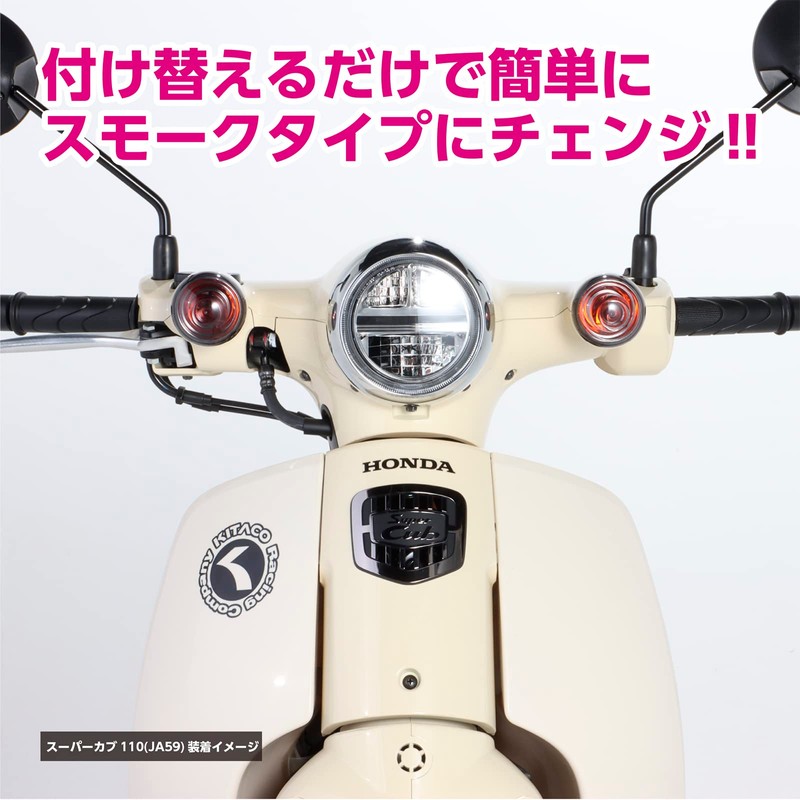 Kitaco 807-1457100 Turn Signal Lens Set, Smoke Super Cub 50/Pro,