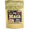 マカパウダー 国産 100g マカ 粉末 アルギニン リパーゼ