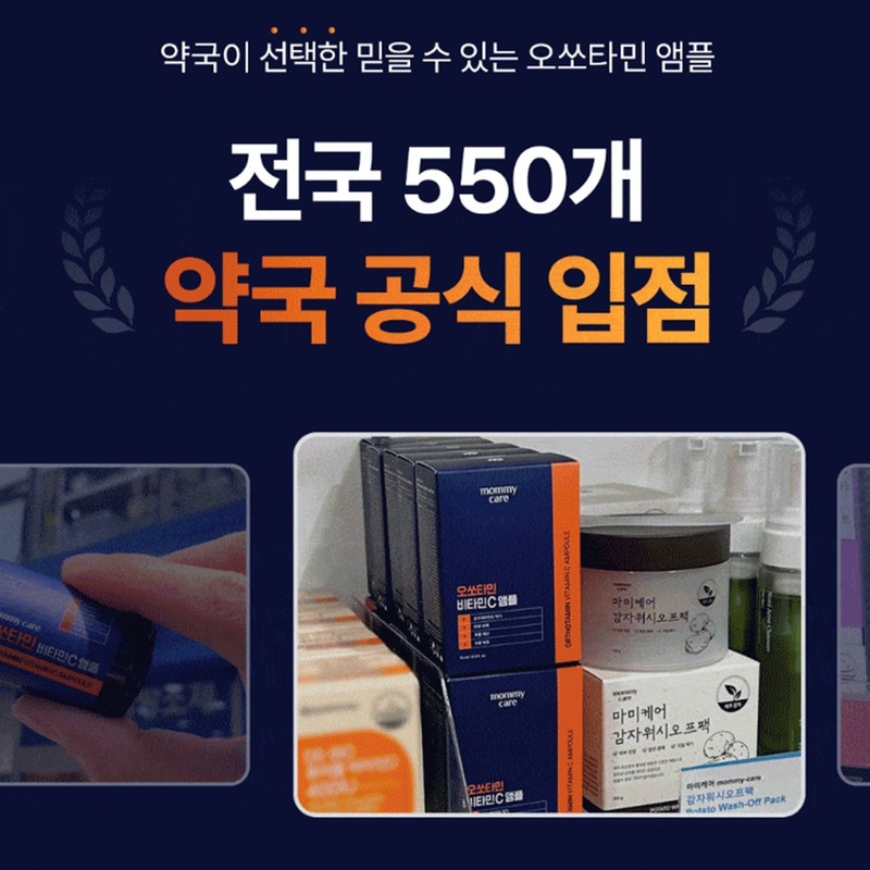 Mamicare Orthotamine Vitamin Ampoule 15ml / 마미케어 오쏘타민 비타민앰플 15ml