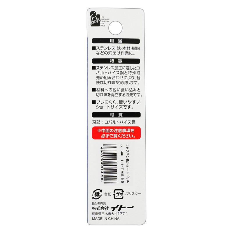ビッグマン(Bigman) iHelp ステン鉄ショートドリル 6.5mm IH-TMS65 ステンレス・鉄・木材・樹脂などの穴あけ作業に
