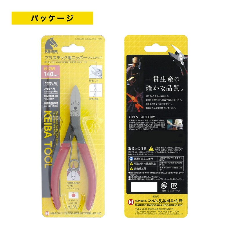 Maruto Hasegawa plastic nippera point of a sword shape:) Flat)