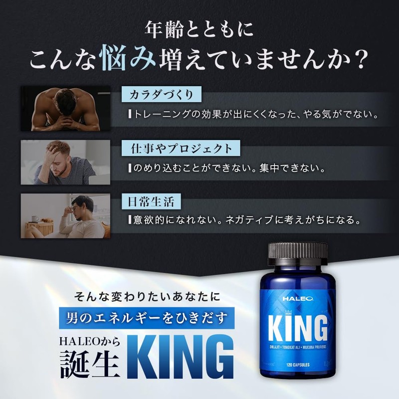 HALEO KING(キング) ムクナ豆 15000mg 精製シラジット 7500mg トンカットアリLJ100 6000mg 厳選3種成分配合 120カプセル