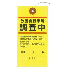 (Pro Media) Parking Bicycles and Inconvenience Parking Warning Tags, 50 Sheets (Yellow, Not Waterproof Tags)