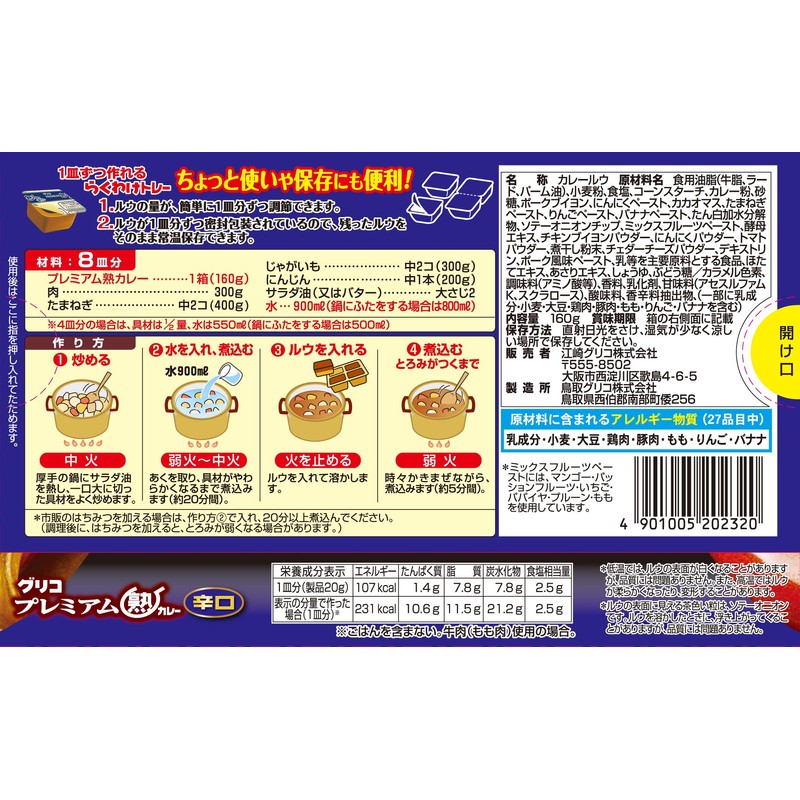 Ezaki Glico Premium Ripened Curry, Spicy Flavor, 5.6 oz (160