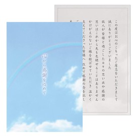 After the Funeral Thank You Cards, Incense, 10 Sheets, Rainbow (Blue Sky)