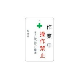 IM AMCMKP4 Safety Sign on White Work Disabled Plate