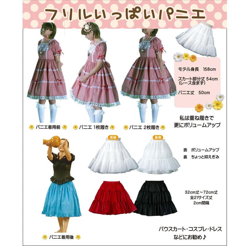Atelier Fuku Ruffled Full Pannier, 11.8 inches (30 cm) Length,