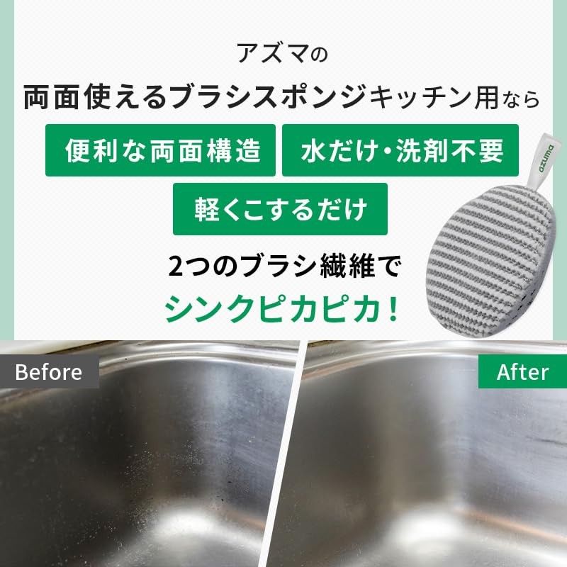 Azuma Double-Sided Brush Sponge for Kitchen, No Detergent Needed, Water