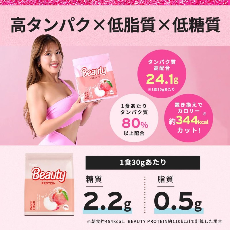ザプロ THE PROTEIN BEAUTY PROTEIN 750g ピーチ風味 プロテイン