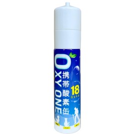 携帯酸素缶 [ OXY ONE ] 圧縮型 18L 大容量 携帯酸素ボンベ 携帯酸素吸入器 携帯酸素スプレー 携帯酸素発生器 O2ボンベ スプレー (1)