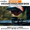 FIDLOCK VACUUM HANDLEBAR BASE for Bicycles, Securely Secures to Handlebars,