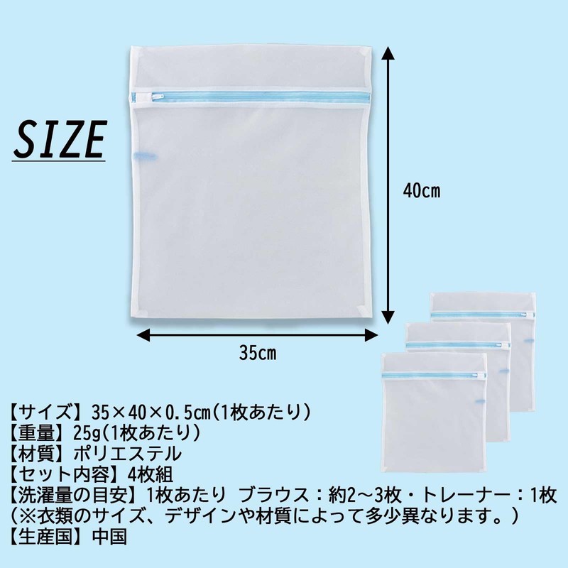 トップラボ(Top Labo) 洗濯ネット角型 4型枚組 35×40㎝ 型崩れ防止ランドリー 洗濯袋 小物 小分け 旅行