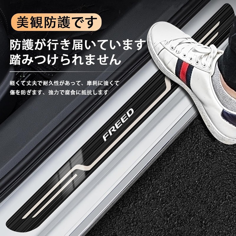 FREED Car Side Step Guard & Scuff Plate | Exclusive