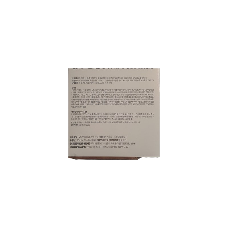 Nine Wishes VB Vanishing Balm Premium Tone-up Cream SPF21 50ml