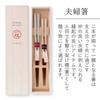 Couples Chopsticks, 1 Pair of Celestial Mai, Paulownia Box, Wrapping