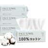 Cleansing Towels, Disposable Towels, Face Towels, Disposable, 100% Cotton, Facial