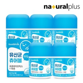 굿앤키즈 맛있는 유산균 츄어블 프로바이오틱스 아연 60정 5박스 Good'N'Kids Delicious Chewable Probiotics with Zinc 60 Tablets 5 Boxes