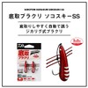 Daiwa Sokoski SS No. 5 Red Glow Zebra