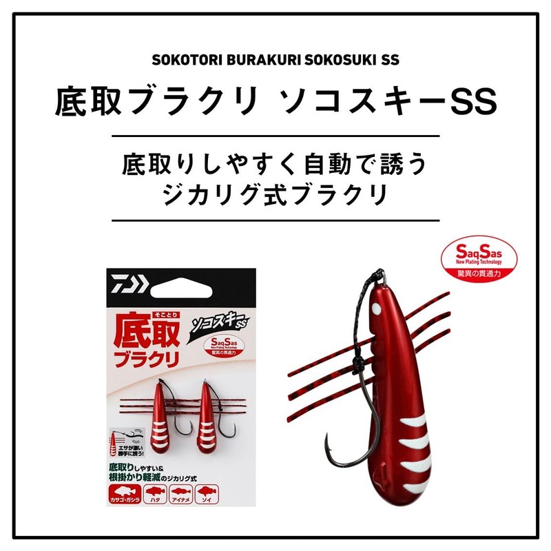 Daiwa Sokoski SS No. 5 Red Glow Zebra