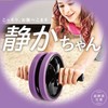 La-Vie 3B-4021 Shizuka-chan Quiet Li’l Ab Roller