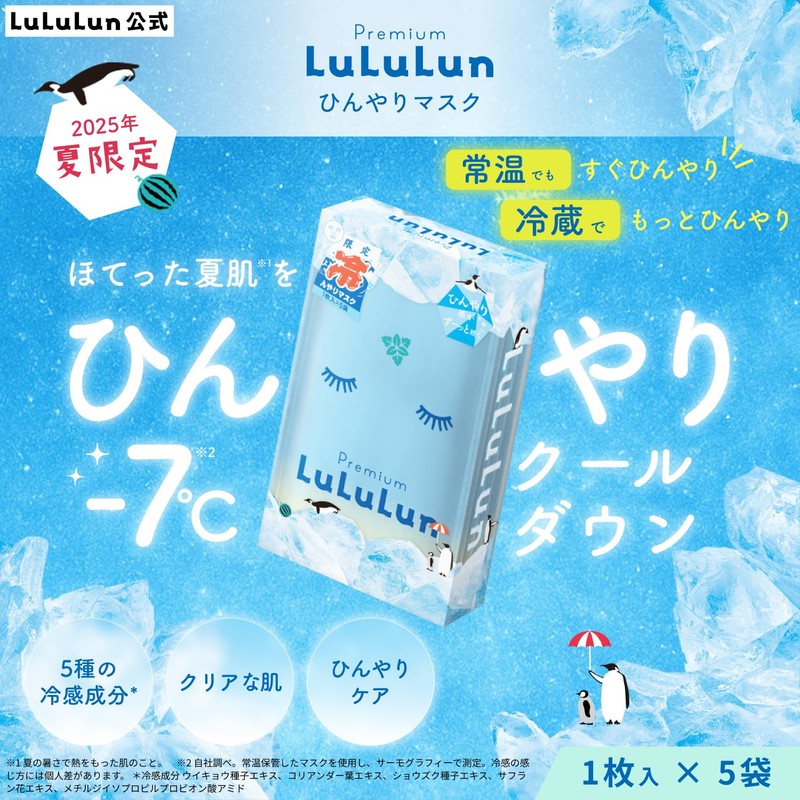 LuLuLun Premium Cooling Mask, 1 Piece x 5 Bags, Face
