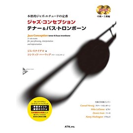 ジャズ・コンセプション テナー&バス・トロンボーン (本格的ジャズ・エチュードの定番)