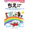 【七田式・知力ドリル 2,3歳 ちえできるかな】 知育玩具のシルバーバック 幼稚園 小学校 入園 入学 お祝い プレゼント