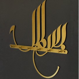 iwa concept Arabic Calligraphy Metal Islamic Key Holder | Islamic Wall Art | Ramadan Decorations | Modern Muslim Housewarming Gift | Eid Decor | (Basmala Design-1 (15 x 13.4 inches), Gold)